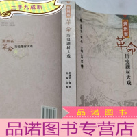 正 九成新贵州省革命历史题材大戏