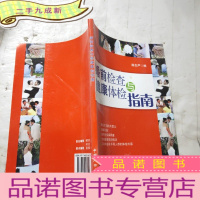 正 九成新婚前检查与健康体检指南