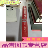 正 九成新山东核电有限公司志2004-2009