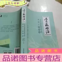 正 九成新骨病内治:北京中医医院骨科原主任郭振江经验选