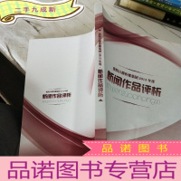 正 九成新贵阳日报传媒集团2013年度新闻作品评晰
