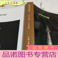 正 九成新中国古董珍玩日场2019