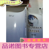 正 九成新高致病性病原微生物危害评估指南