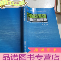 正 九成新水产技术推广与指导