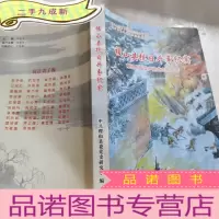 正 九成新稷山县抗日斗争纪实 —献给中国共产党成立90周年