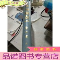 正 九成新贵州省志.统计志