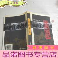 正 九成新贵阳掌故