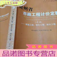 正 九成新贵州省市政工程计价定额2004