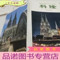 正 九成新科隆