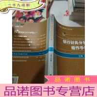 正 九成新银行财务分析操作手册