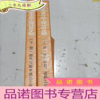 正 九成新贵州省市政工程计价定额上下册
