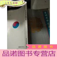 正 九成新贵州民族古籍资料