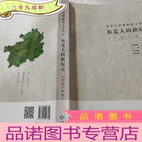 正 九成新扩荒人的新纪元