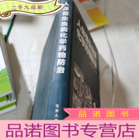 正 九成新人体寄生虫病化学药物防治