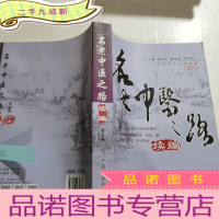 正 九成新名老中医之路续编(第五辑)