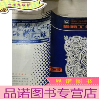 正 九成新贵阳工艺美术1983年