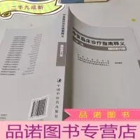 正 九成新中医临床诊疗指南释义中医临床诊疗指南释义·糖尿病分册