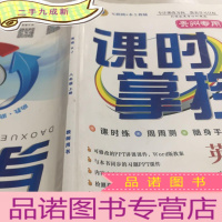 正 九成新课时掌控英语八年级上册