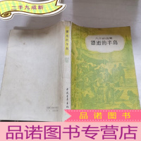 正 九成新飘逝的半岛