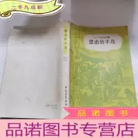 正 九成新飘逝的半岛