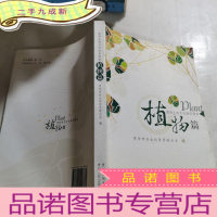 正 九成新贵阳生态文化知识读本.植物篇