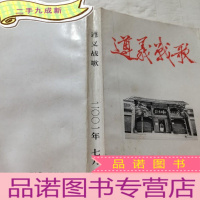 正 九成新遵义战歌