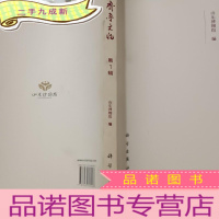 正 九成新齐鲁文物(第1辑)