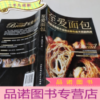 正 九成新至爱面包:用最自然的方法烘出面包最天然的风味