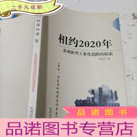 正 九成新相约2020年:贵州新型工业化道路的探索