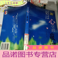 正 九成新划过心空的痕迹