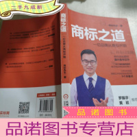 正 九成新商标之道