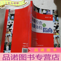 正 九成新婚前检查与健康体检指南