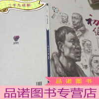正 九成新初练素描头像结构/魔方文化系列丛书