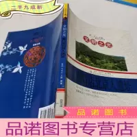 正 九成新文明之光:周口店北京人遗址