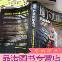 正 九成新地下力量训练全书:体重体操器械训练技巧书籍~