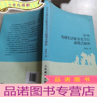 正 九成新中外电视生活服务类节目新模式解析