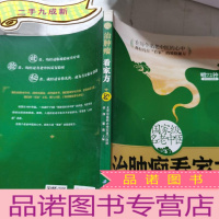 正 九成新名老中医治肿瘤看家方~