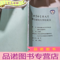 正 九成新北京中医药大学博士研究生学位论文 题目 软肝化癥丸治疗肝纤维化的理论与实验研究