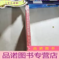 正 九成新中国特色生态文明建设的政治经济学/发展的政治经济学与新中国70年