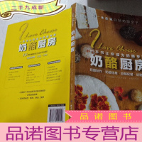 正 九成新奶酪厨房