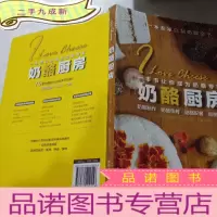 正 九成新奶酪厨房