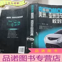正 九成新美洲、亚洲汽车正时校对宝典