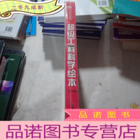 正 九成新超级工程科学绘本(全3册)·“中国力量”科学绘本系列