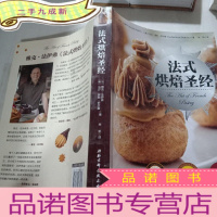 正 九成新法式烘焙 圣经。