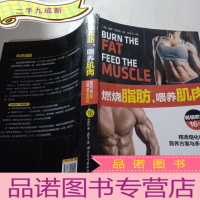 正 九成新燃烧脂肪,喂养肌肉