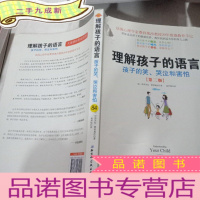 正 九成新理解孩子的语言:孩子的笑、哭泣和害怕(第 2版)