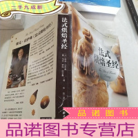 正 九成新法式烘焙圣经
