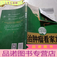 正 九成新名老中医治肿瘤看家方
