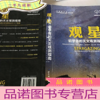 正 九成新英国皇家格林尼治天文台观星