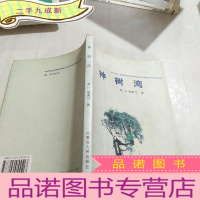 正 九成新神树湾